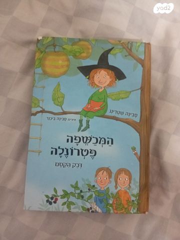 ספרים לילדים