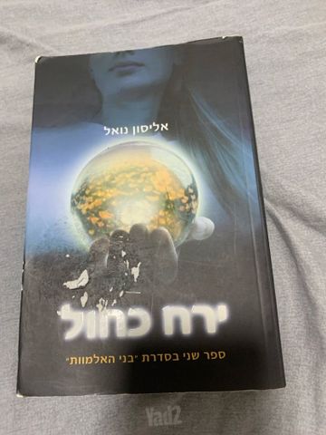 ספרי נוער