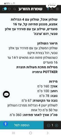פינת אוכל שמרת הזורע
