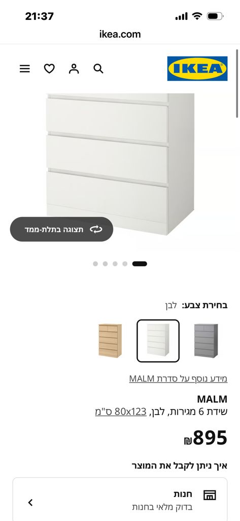 שידה מאיקאה