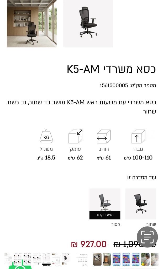 כסא משרדי