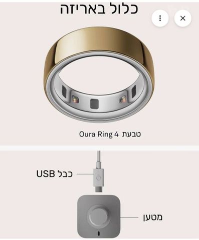 טבעת 4 OURA זהב חדשה!!!