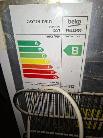 מקפיא beko