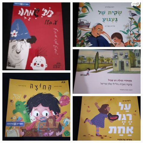 ספרי ילדים