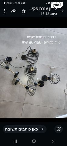 נברשות,  אהילים