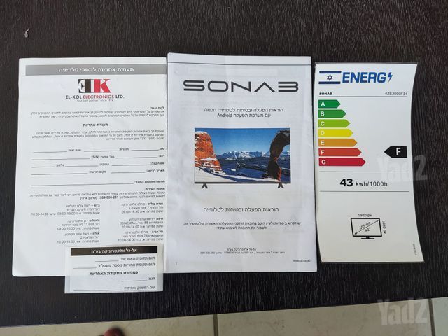 טלוויזיה  42'' Sonab HD Smart