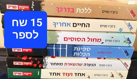 ספרי רומן