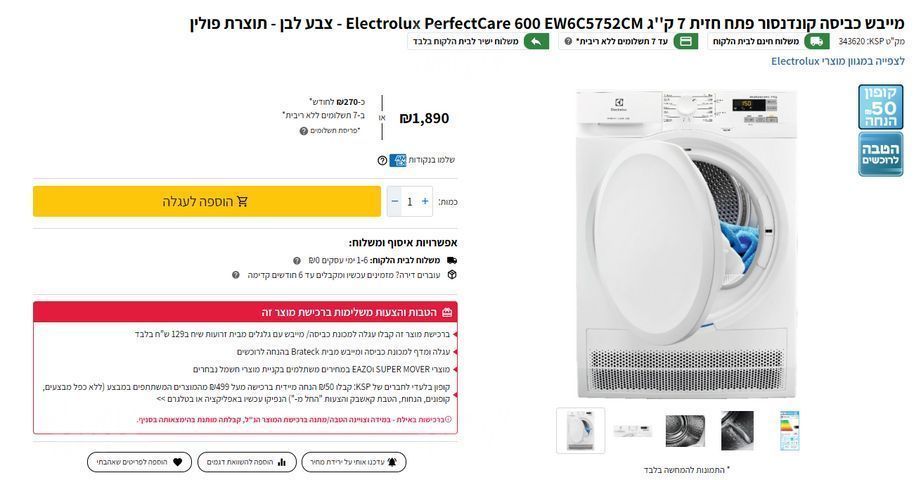 מייבש כביסה  Electrolux