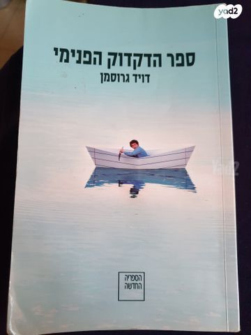 ספרי דויד גרוסמן