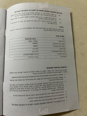 מיקרוגל