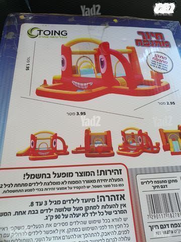מתנפח בייתי