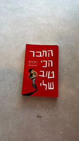 כל ספר 10 שקלים