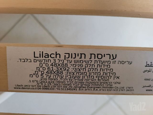 עריסה לתינוק