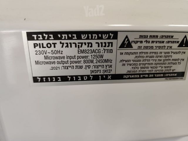 מיקרוגל