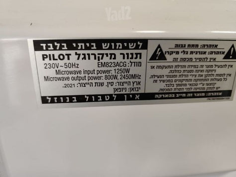מיקרוגל