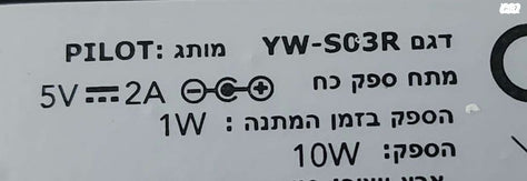 pilot: yw-sc3r סאב רמקול