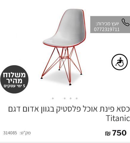 כיסא מודרני