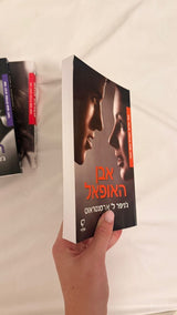 סדרת אנשי האור