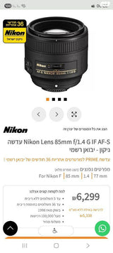 Nikon AF-S NIKKOR 85mm f/1.4G