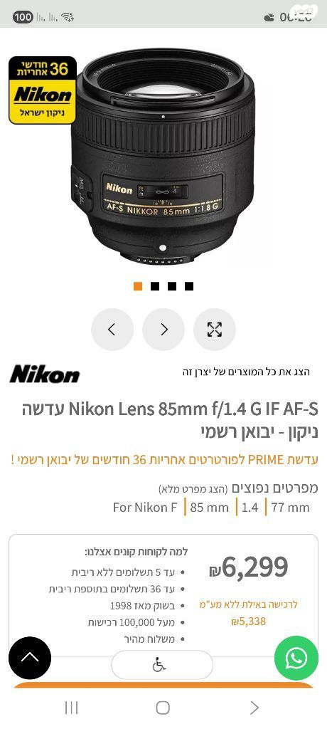 Nikon AF-S NIKKOR 85mm f/1.4G