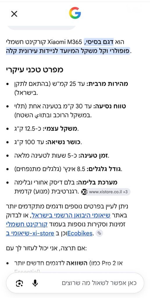 קורקינט חשמלי