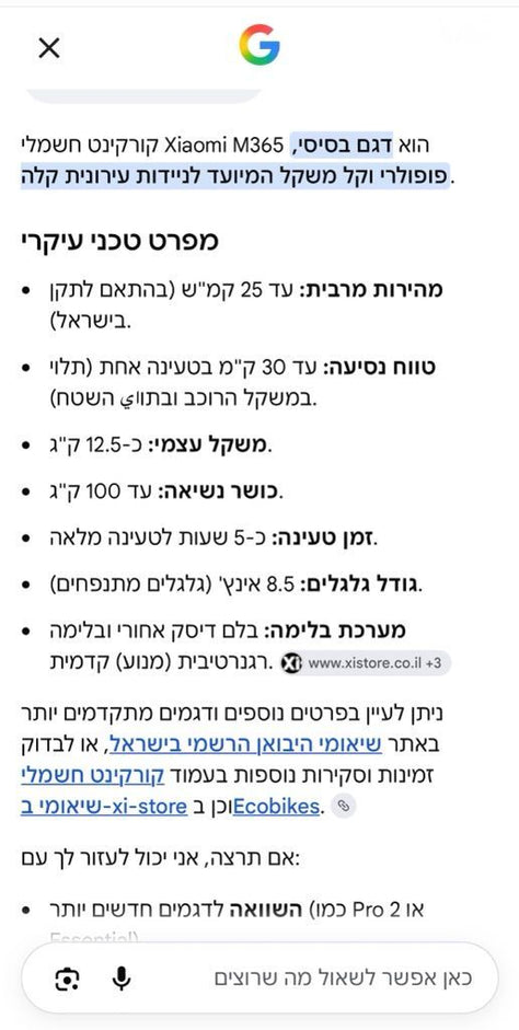 קורקינט חשמלי