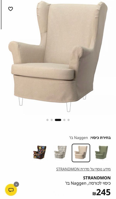 כורסא+ הדום איקאה STRANDMON