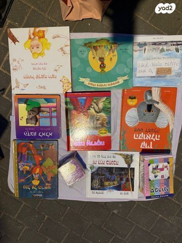 ספרים לילדים