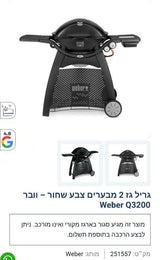 גריל גז 2 מבערים