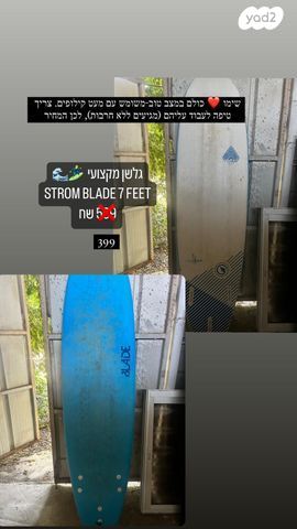 גלשנים סופט 7-8 במצב סביר!
