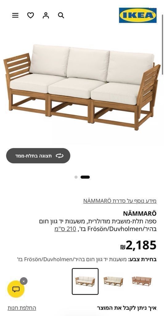 ספה גינה תלת-מושבית NAMMARO