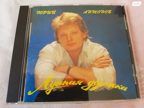 מדיה (CD) Yuri Antonov