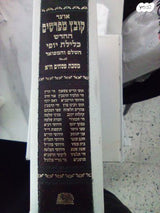 ספרי קודש
