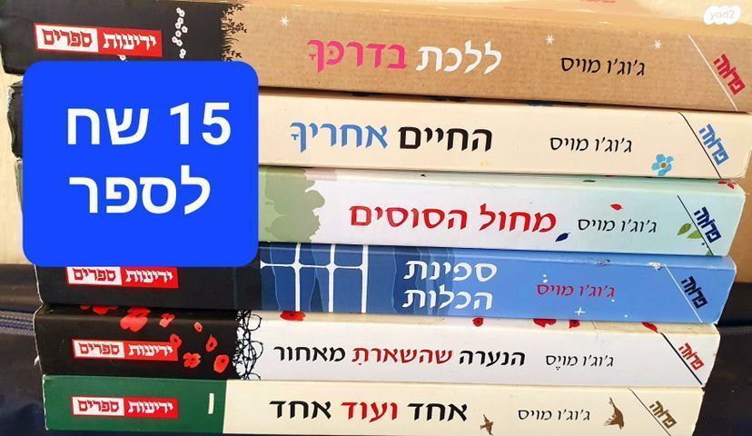 ספרי רומן