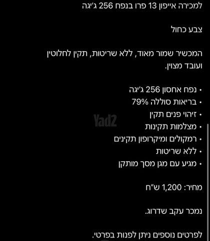 אייפון 13 פרו - IPhone 13 Pro
