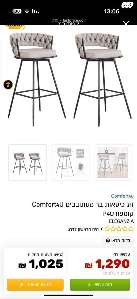 4 כיסאות בר