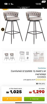 4 כיסאות בר