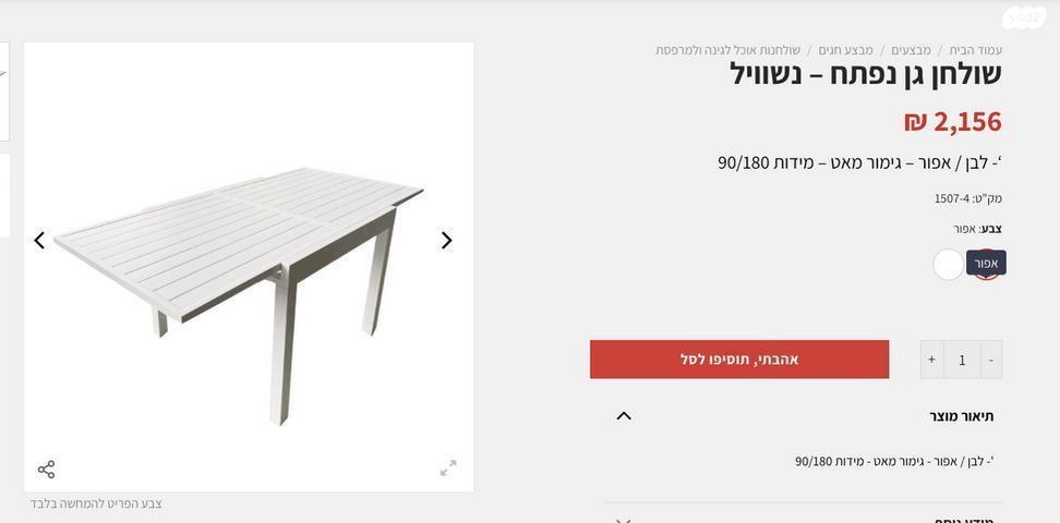 ריהוט מרפסת