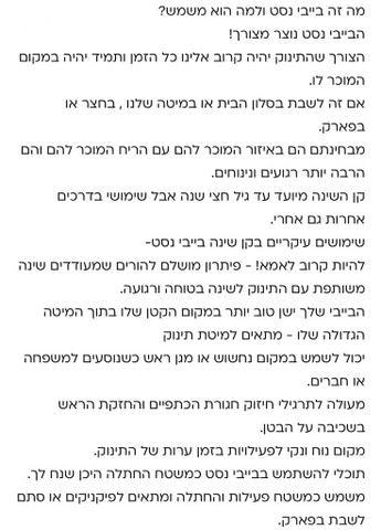 בייבי נסט