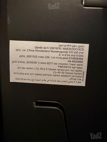 כיסא בטיחות