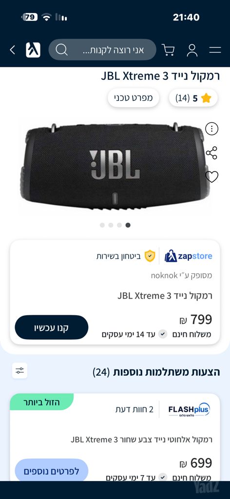 רמקול נייד jbl