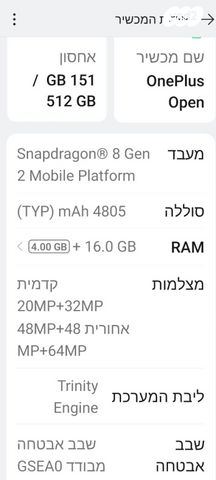 וואן פלוס מתקפל Oneplus open