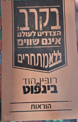 משחק ביגפוט