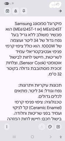 מיקרוגל