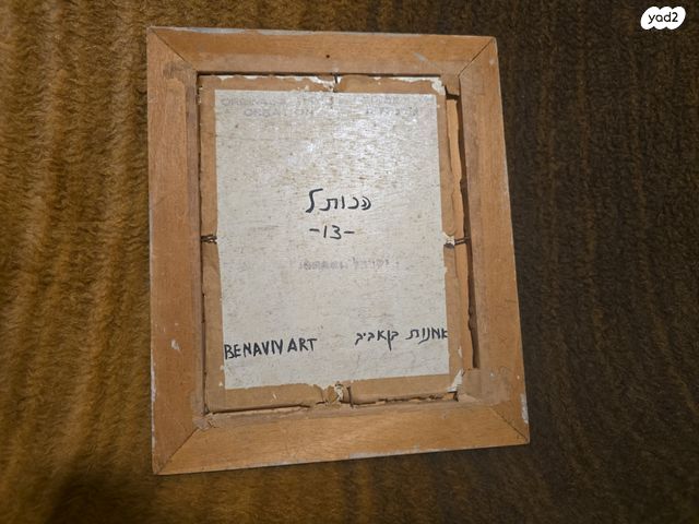 תבליט שמן משנת 1969