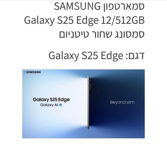 סמסונג s25 edge