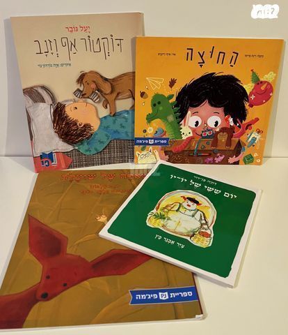 אוסף 220 ספרים פיג'מה