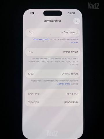 איפון 15 פרו