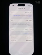 איפון 15 פרו