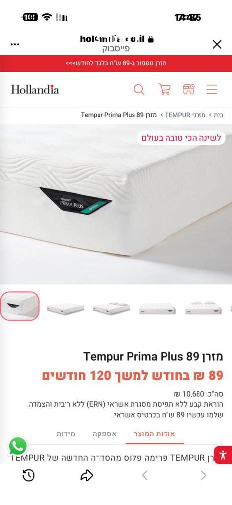 מזרנים Tempur